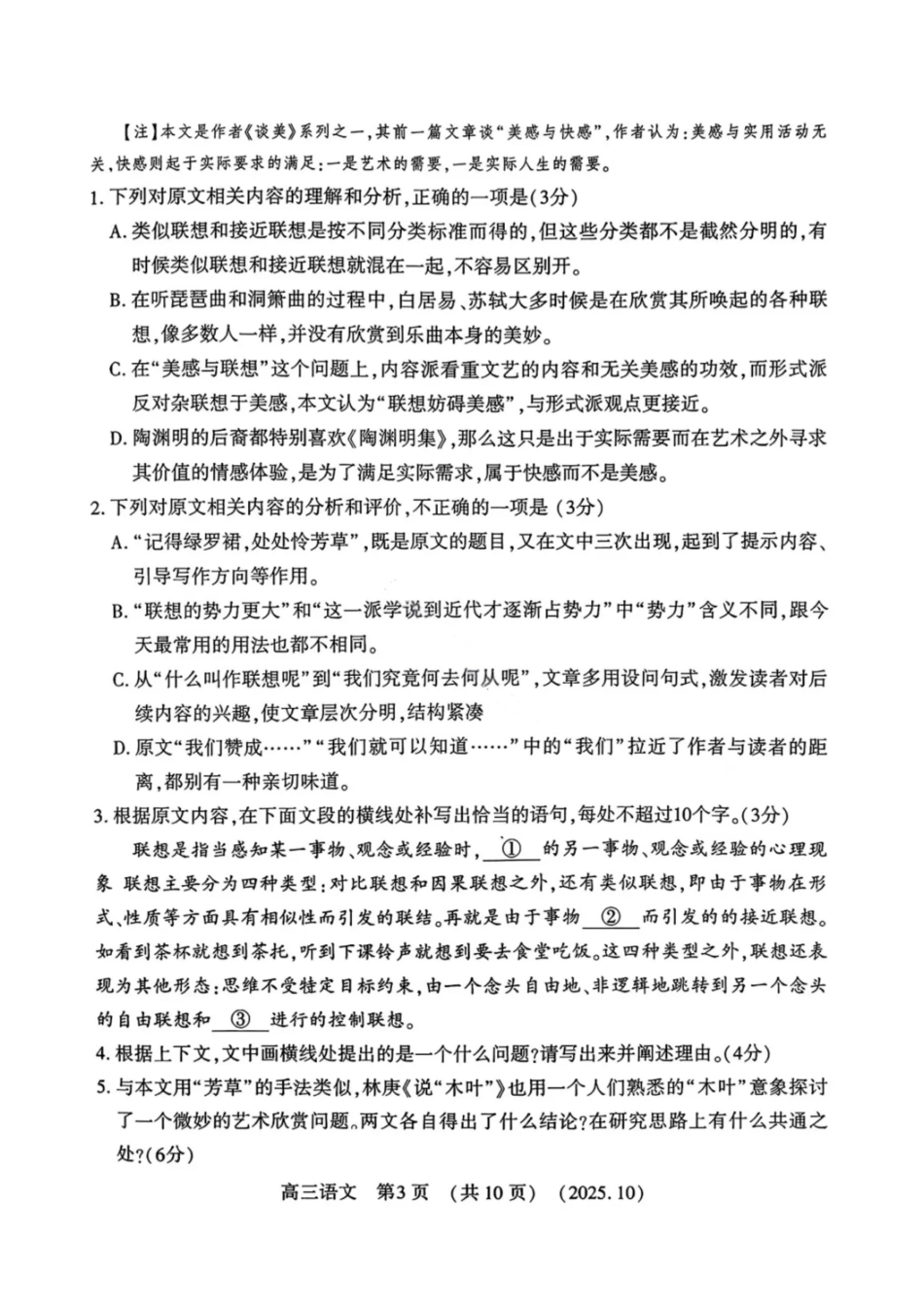 语文试卷河南省豫西北教研联盟(洛平许济)2025-2026学年高三第一次质量检测试题(0.23-0.24).pdf_第3页