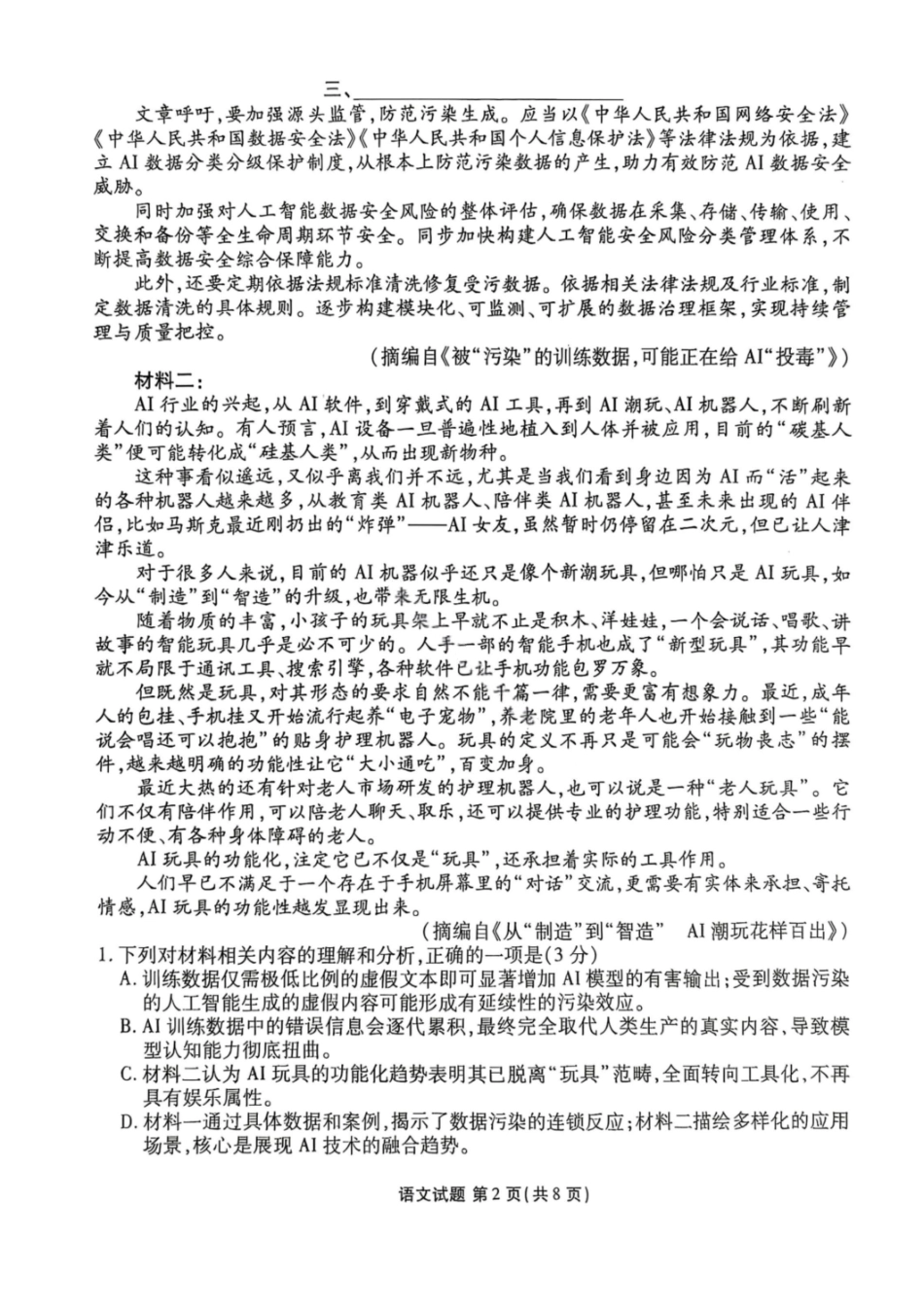 语文试卷衡水金卷2026届高三年级上学期0月份联考.pdf_第2页