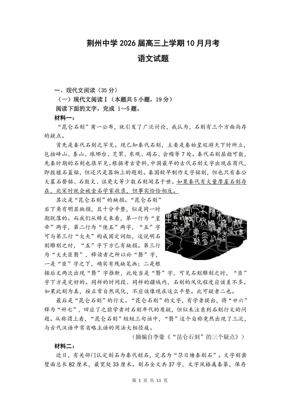 语文试卷湖北省荆州中学2025-2026学年高三上学期0月月考（0.20左右）.pdf_第1页
