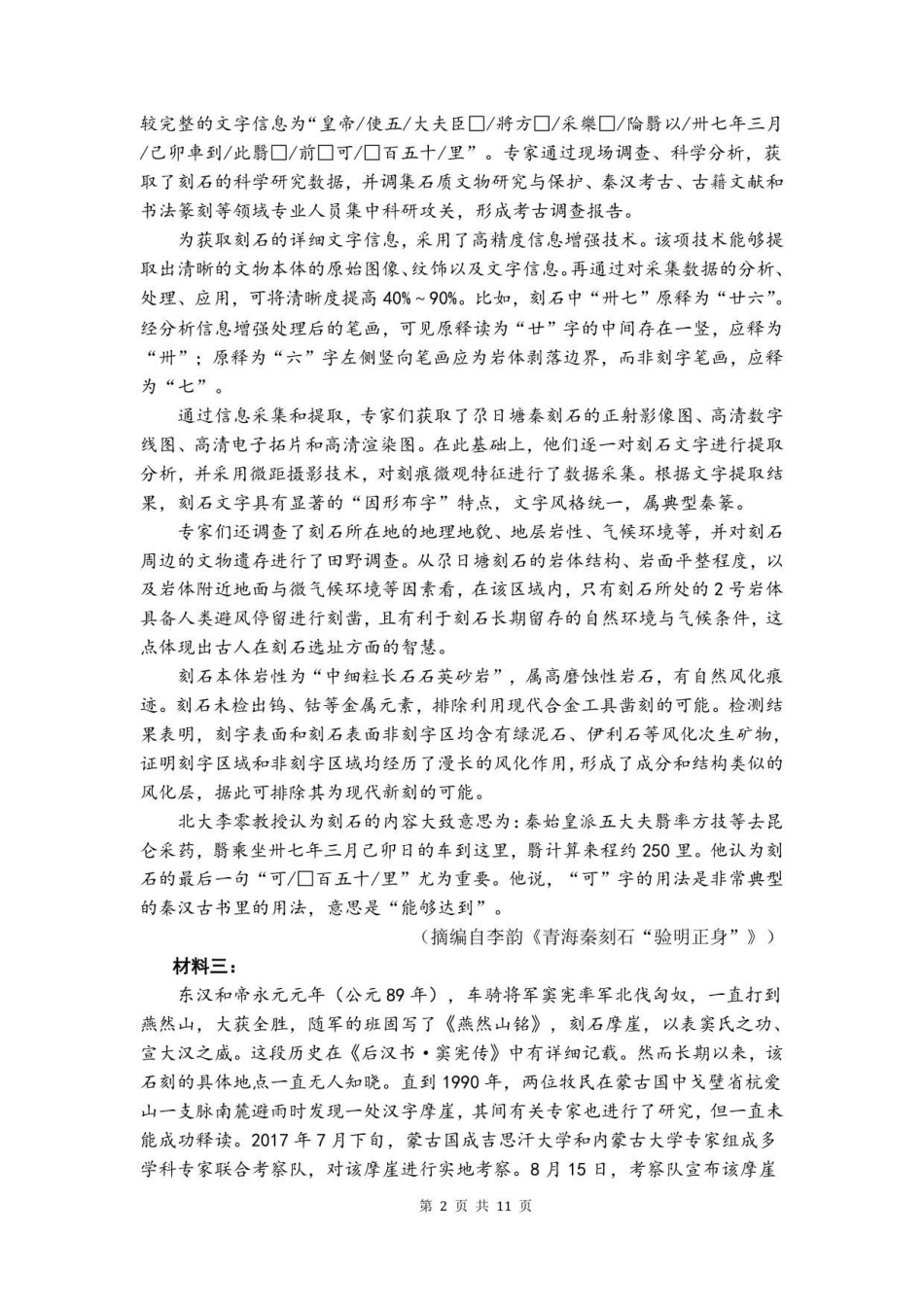 语文试卷湖北省荆州中学2025-2026学年高三上学期0月月考（0.20左右）.pdf_第2页
