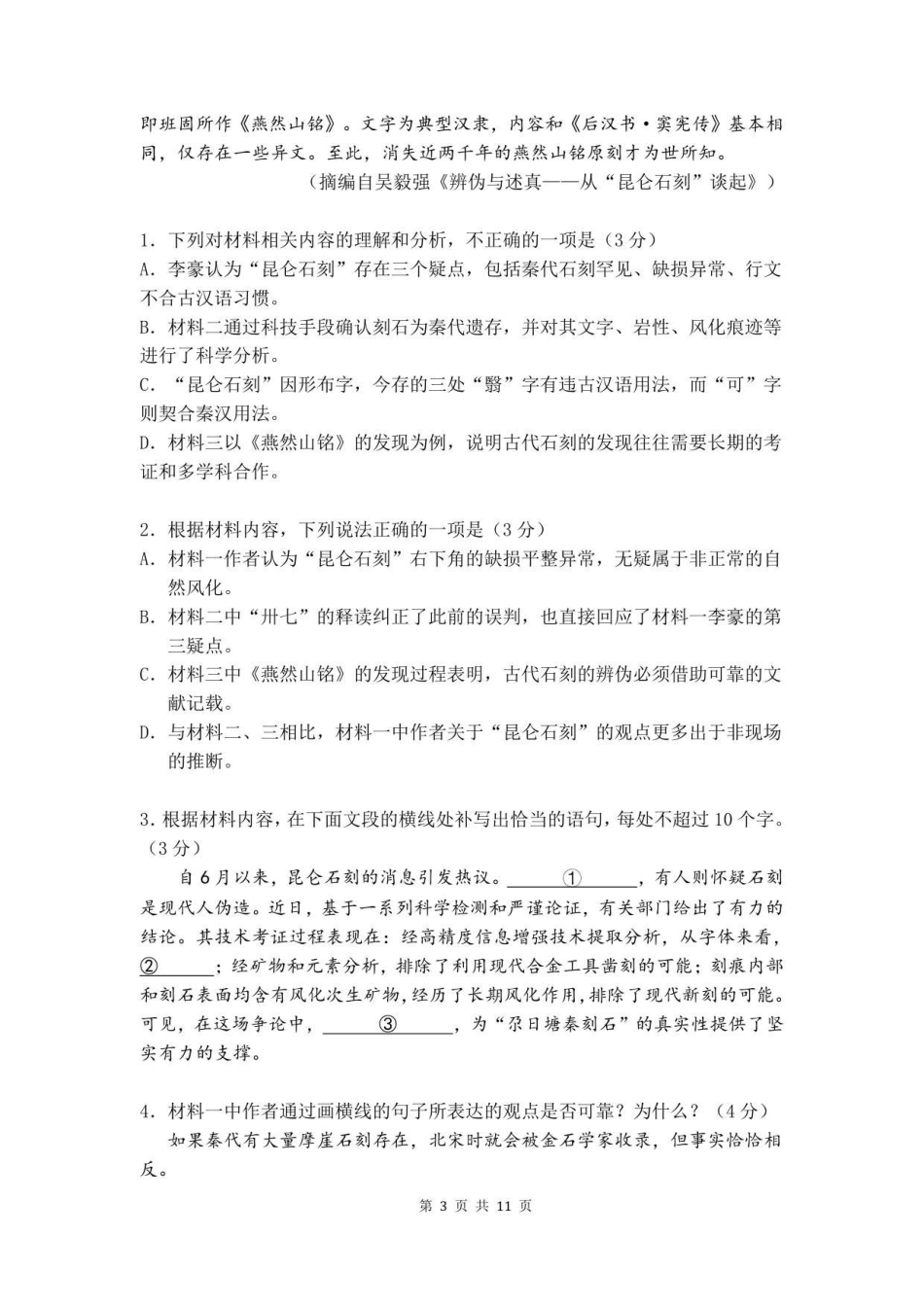 语文试卷湖北省荆州中学2025-2026学年高三上学期0月月考（0.20左右）.pdf_第3页