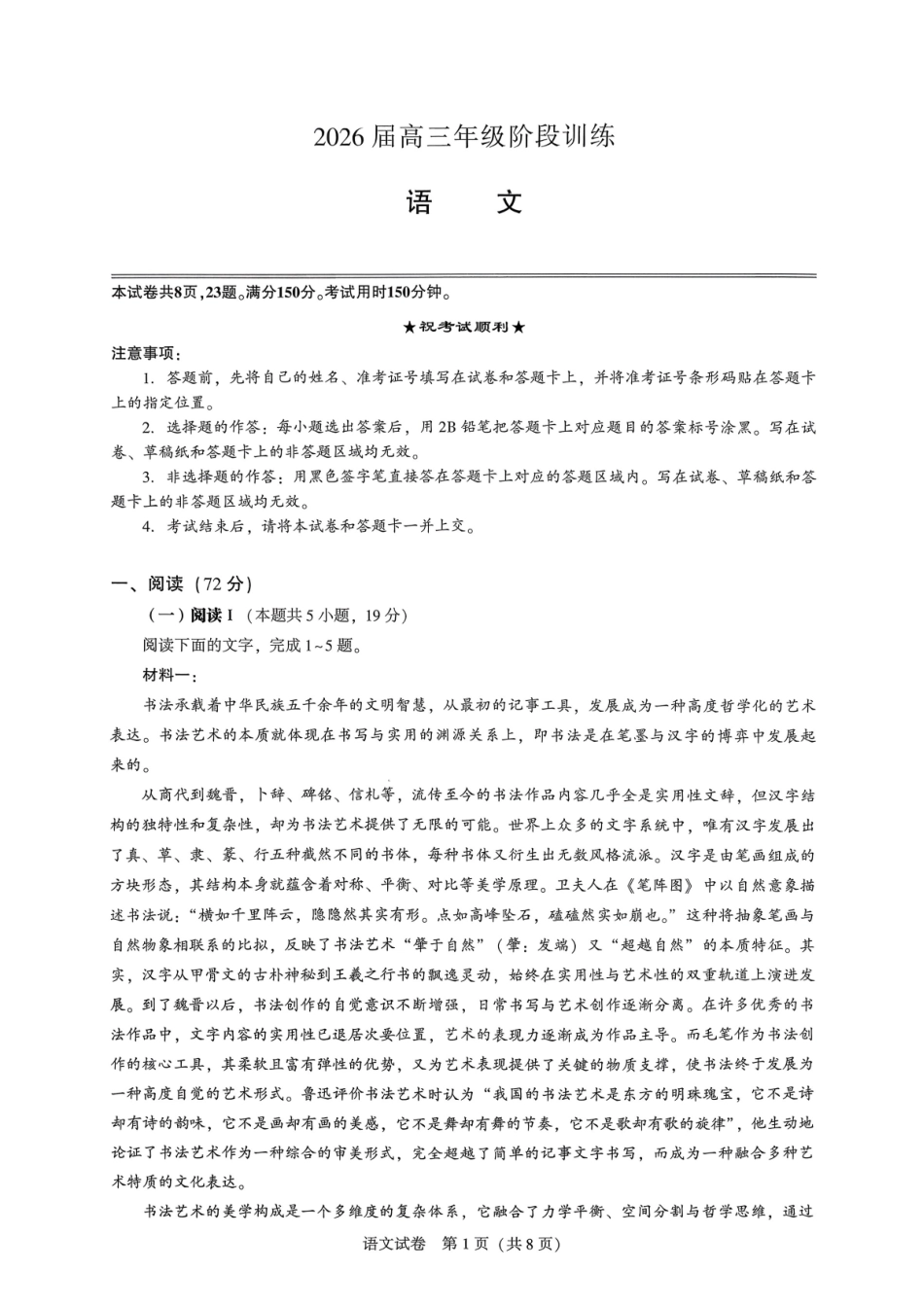 语文试卷湖北省圆创教育联盟(联考)2026届高三年级月阶段性训练(.2-.3).pdf_第1页