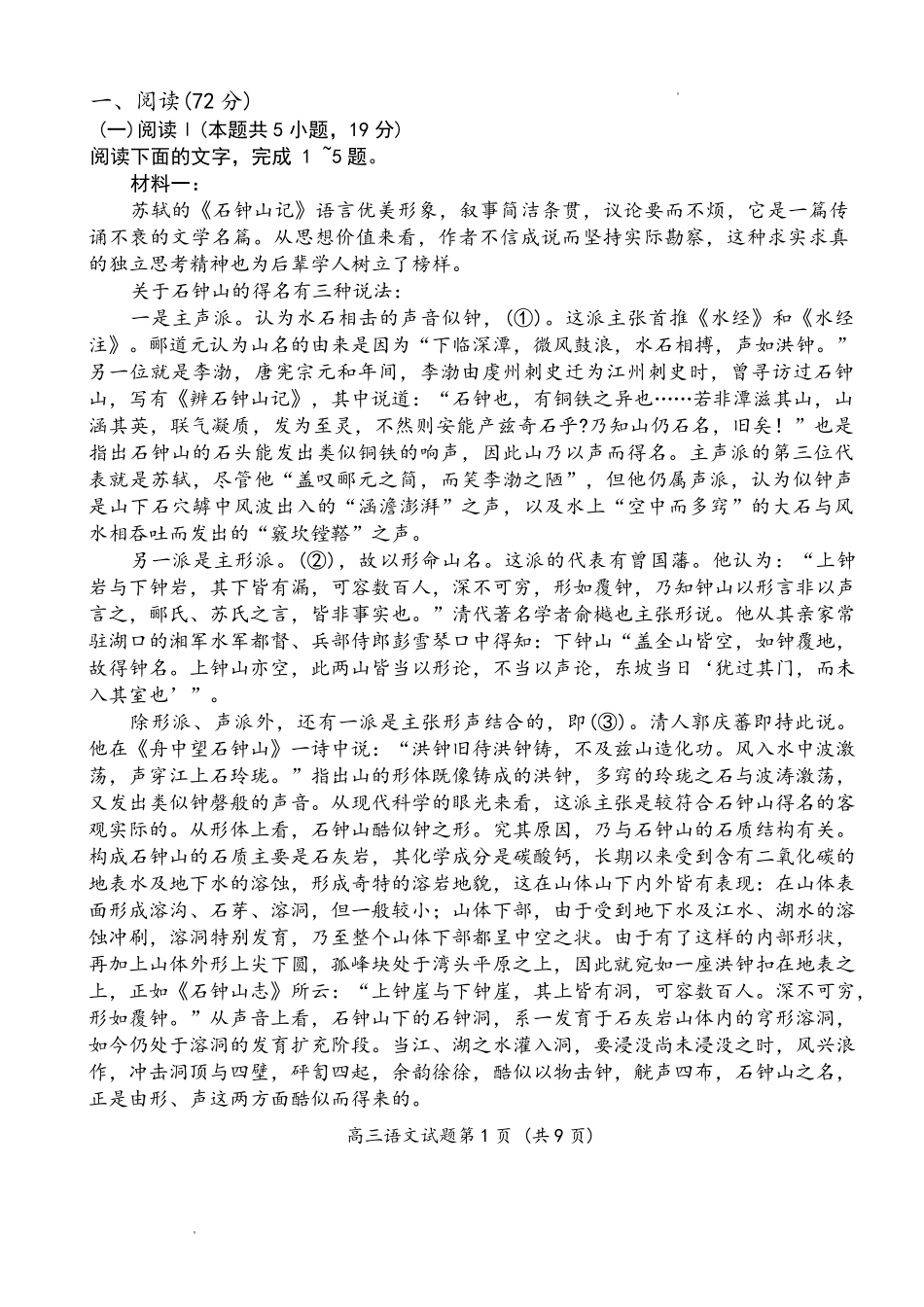 语文试卷湖南省郴州市2025-2026学年高三第一次教学质量监测(郴州一模)（0.30-0.3）.pdf_第2页