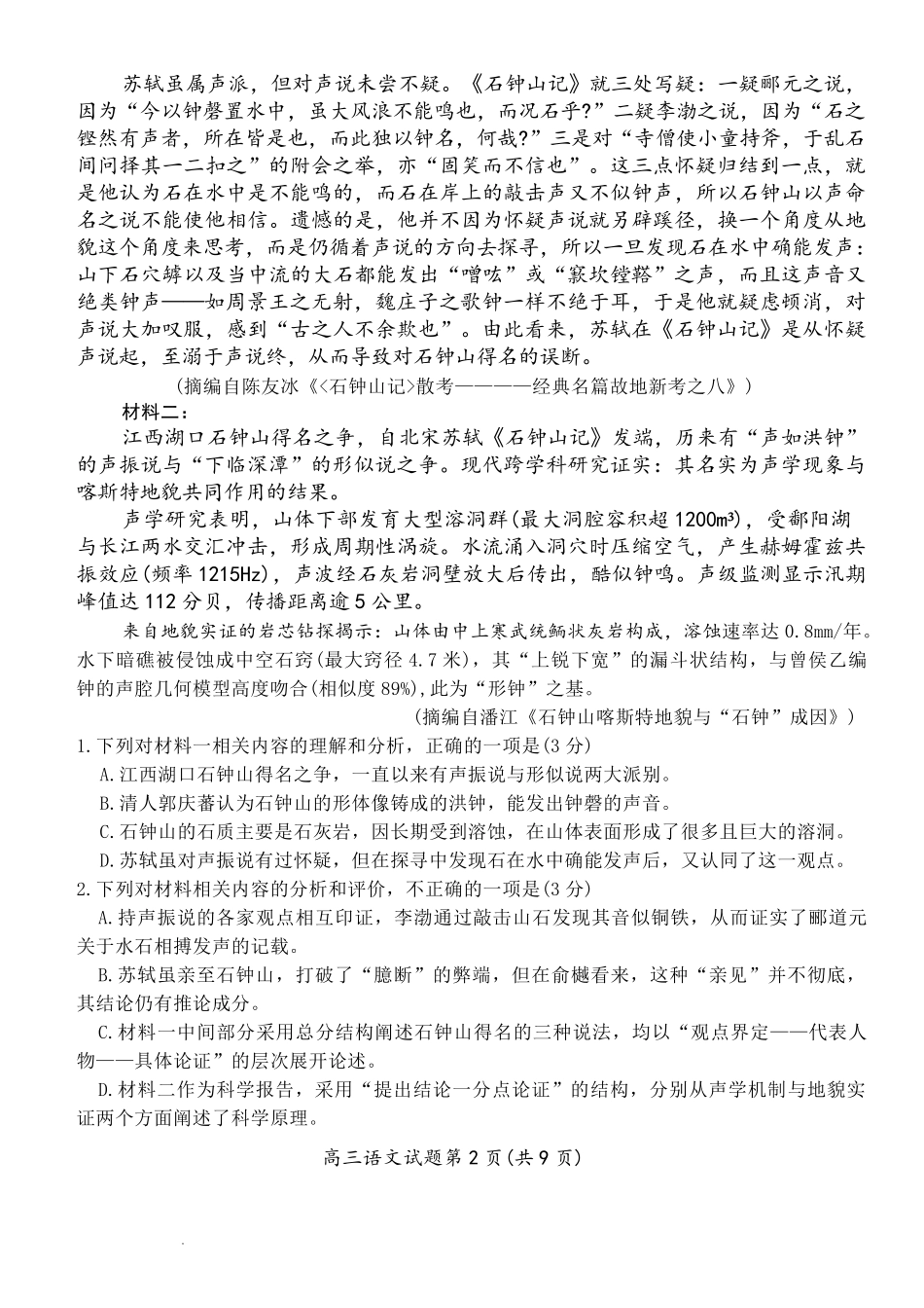 语文试卷湖南省郴州市2025-2026学年高三第一次教学质量监测(郴州一模)（0.30-0.3）.pdf_第3页