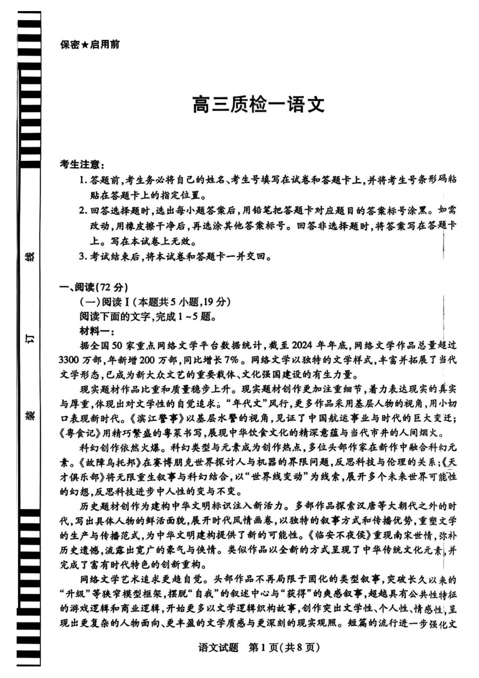 语文试卷湖南省天一大联考2025-2026学年(上)湘一名校联盟高三质检(一)(湘西州一模)(0.29-0.30).pdf_第1页