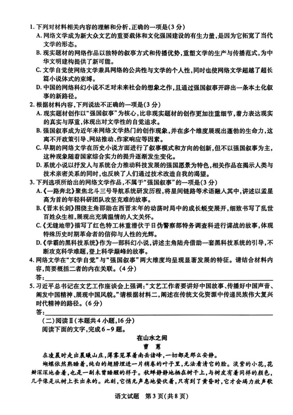 语文试卷湖南省天一大联考2025-2026学年(上)湘一名校联盟高三质检(一)(湘西州一模)(0.29-0.30).pdf_第3页
