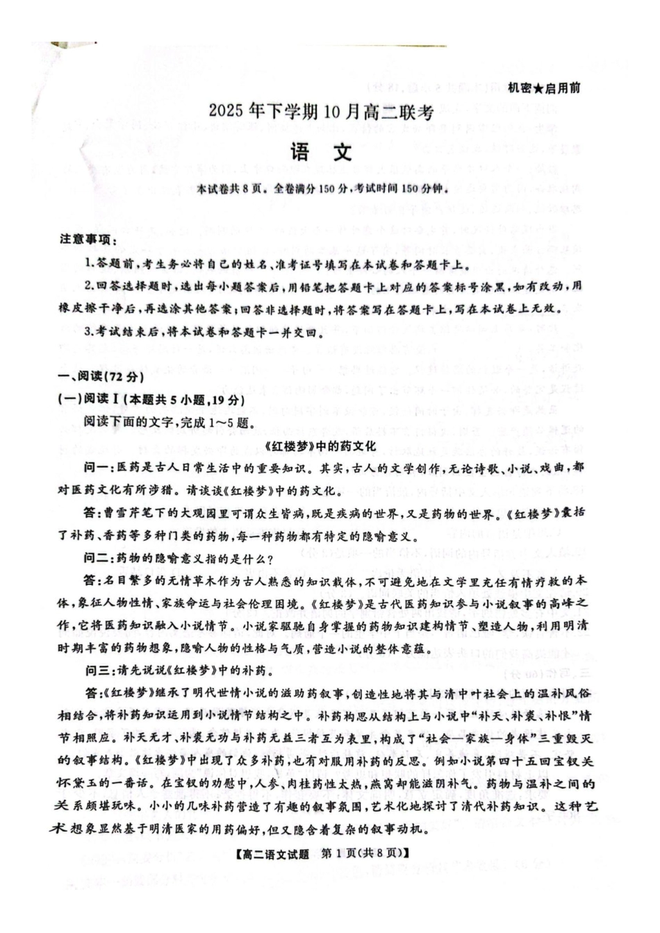 语文试卷-湖南省天壹名校联盟2025年下学期0月高二联考.pdf_第1页