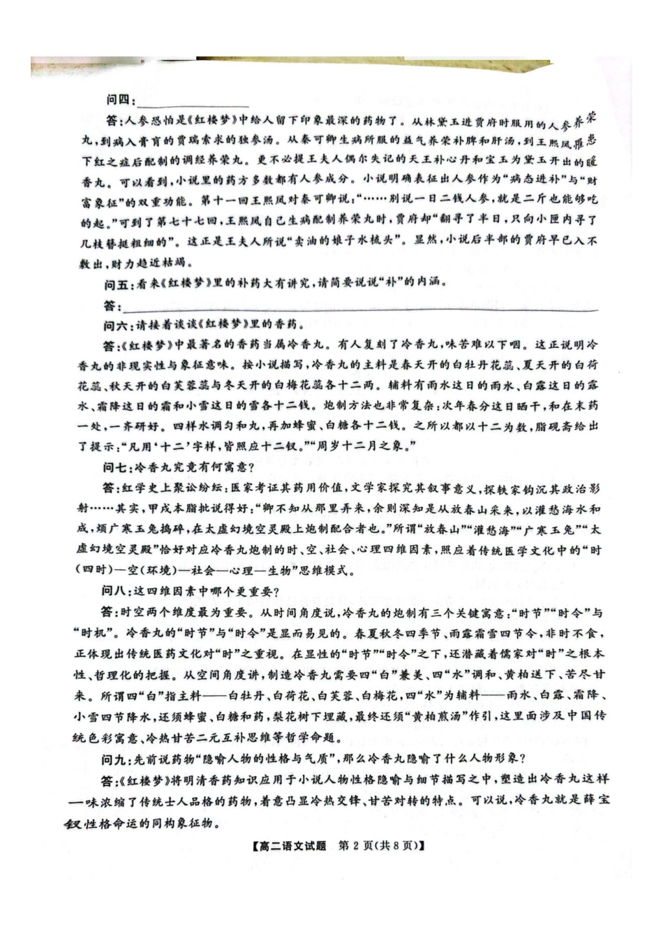 语文试卷-湖南省天壹名校联盟2025年下学期0月高二联考.pdf_第2页