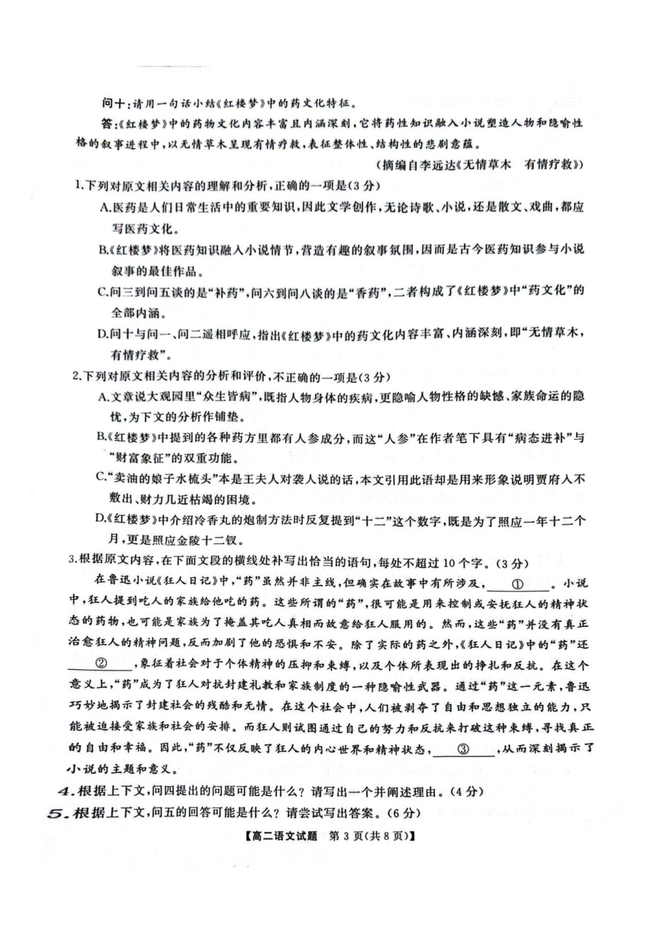语文试卷-湖南省天壹名校联盟2025年下学期0月高二联考.pdf_第3页