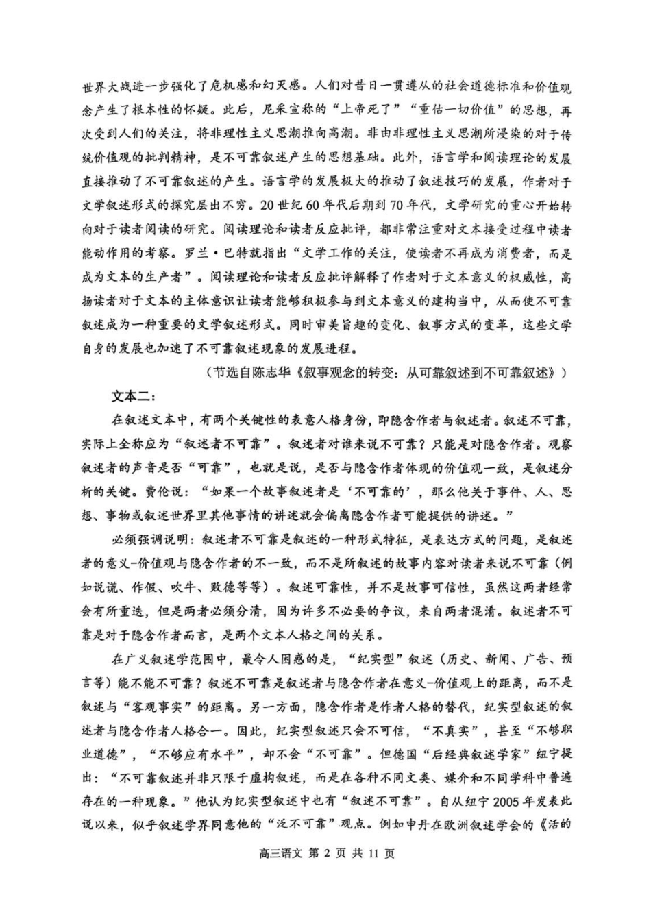 语文试卷江苏省徐州市2025-2026学年度第一学期高三年级期中抽测(.6-.8).pdf_第2页