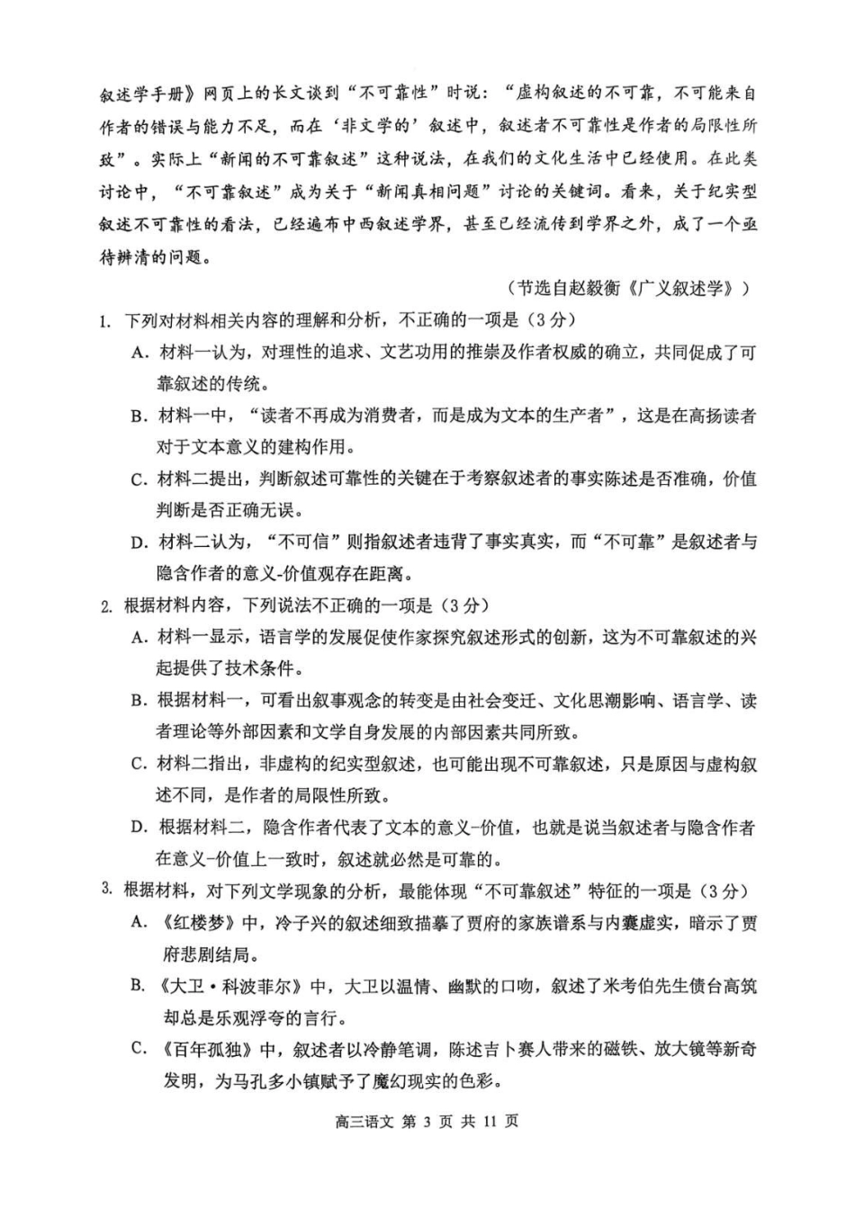 语文试卷江苏省徐州市2025-2026学年度第一学期高三年级期中抽测(.6-.8).pdf_第3页