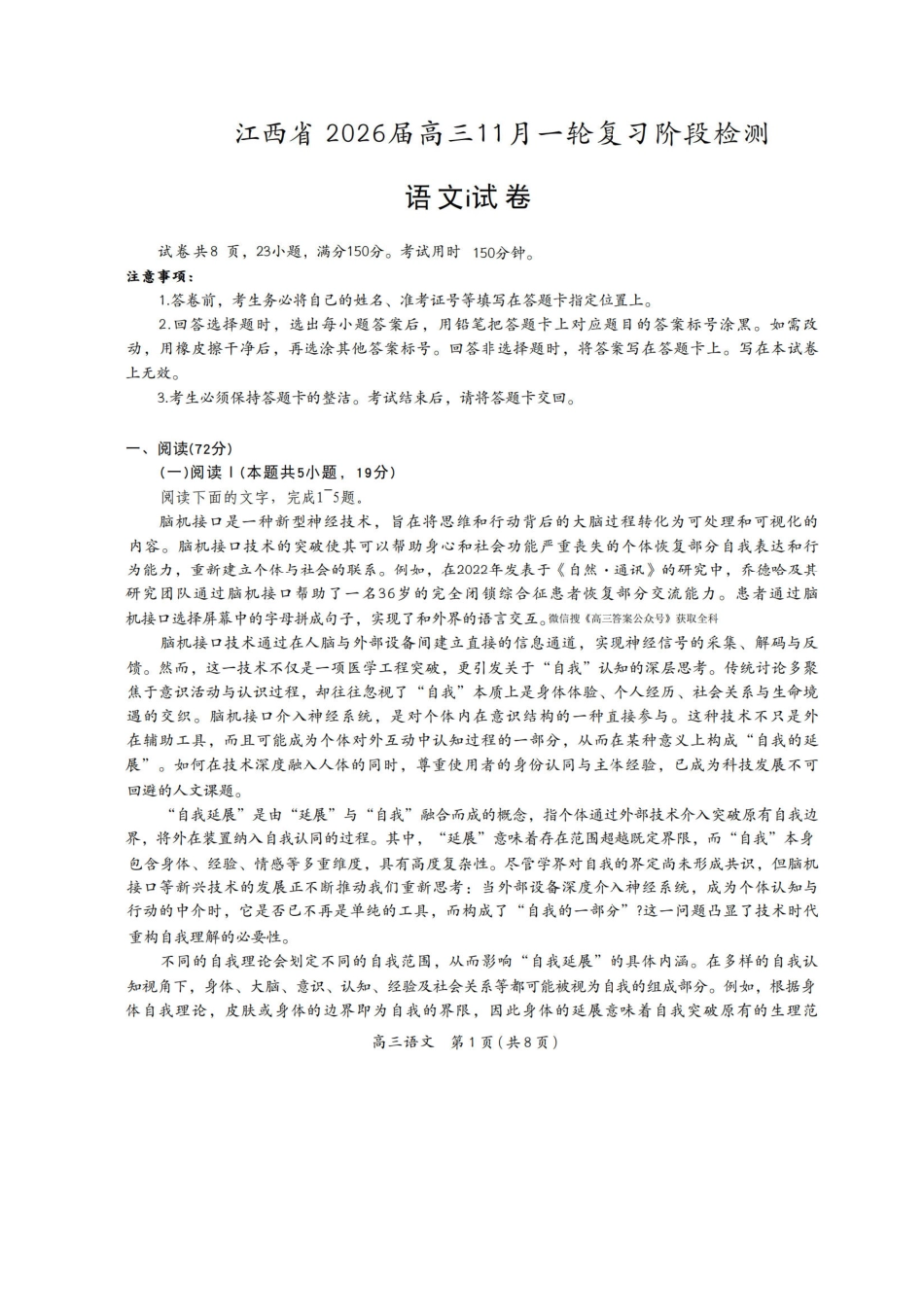 语文试卷江西省稳派上进教育联考2026届高三年级月一轮复习阶段检测(.3-.4).pdf_第1页