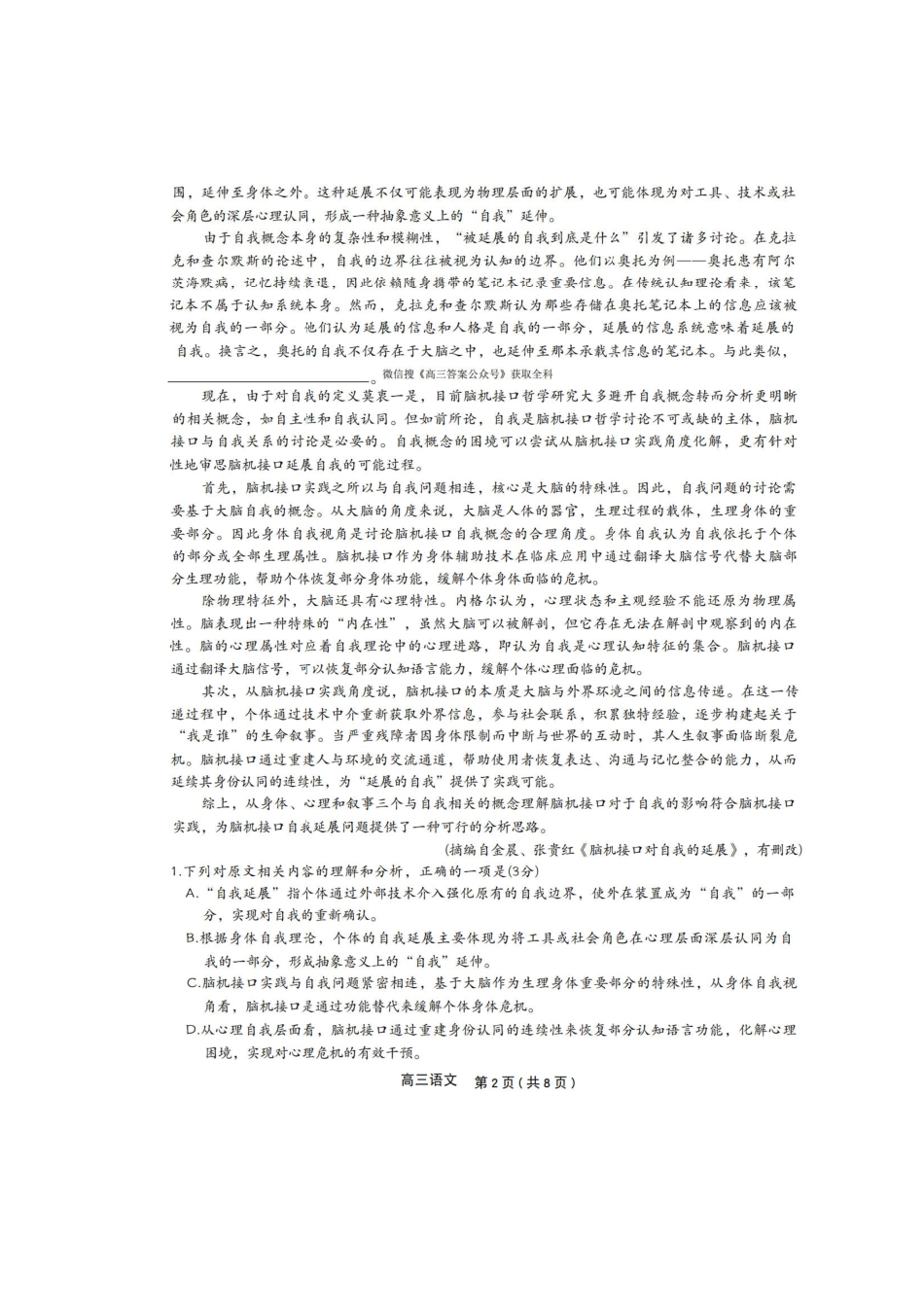 语文试卷江西省稳派上进教育联考2026届高三年级月一轮复习阶段检测(.3-.4).pdf_第2页