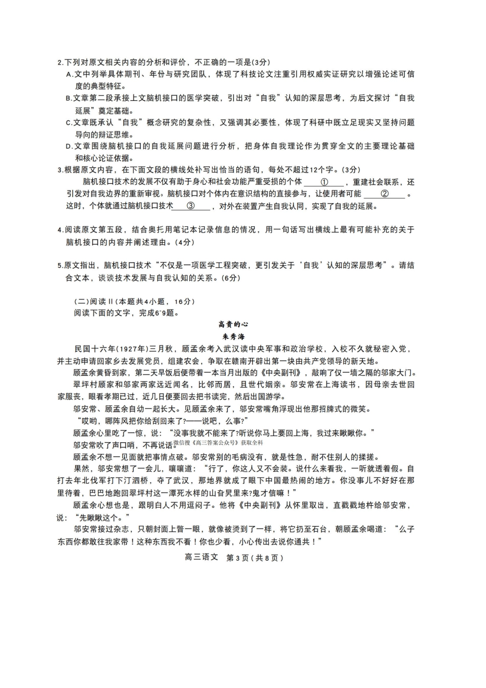 语文试卷江西省稳派上进教育联考2026届高三年级月一轮复习阶段检测(.3-.4).pdf_第3页