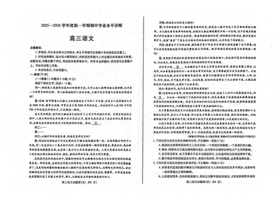 语文试卷山东省烟台市2025-2026学年度第一学期高三年级期中学业水平检测(.0-.2).pdf_第1页
