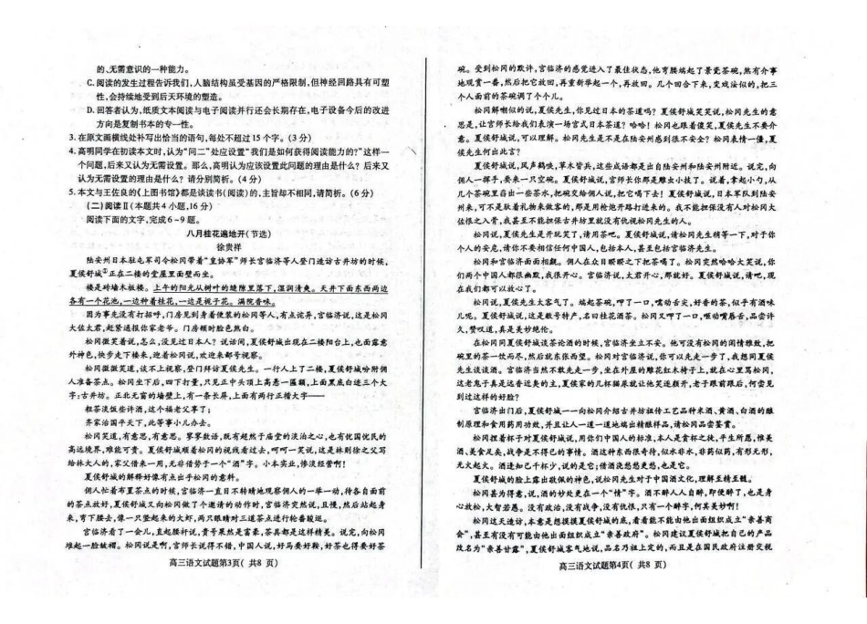 语文试卷山东省烟台市2025-2026学年度第一学期高三年级期中学业水平检测(.0-.2).pdf_第2页