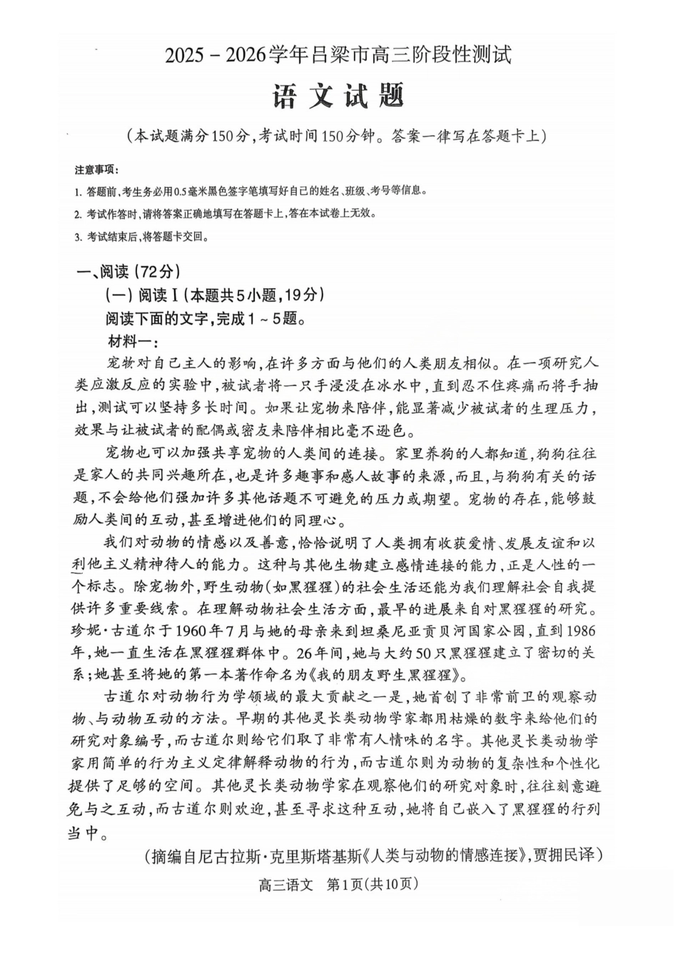 语文试卷山西省吕梁市2025-2026学年高三上学期阶段性测试（0.3-.）.pdf_第1页