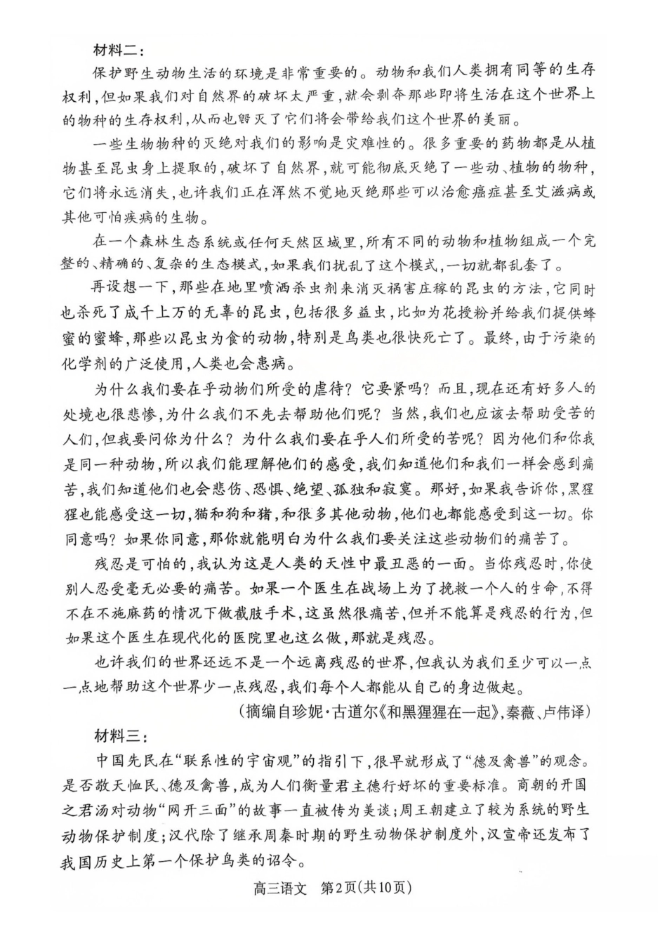 语文试卷山西省吕梁市2025-2026学年高三上学期阶段性测试（0.3-.）.pdf_第2页