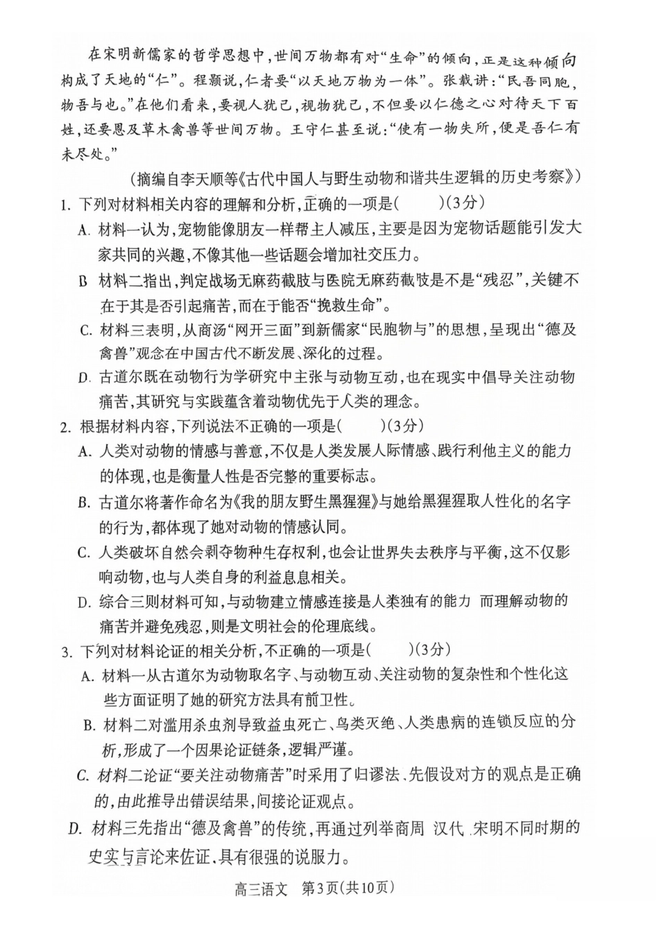 语文试卷山西省吕梁市2025-2026学年高三上学期阶段性测试（0.3-.）.pdf_第3页