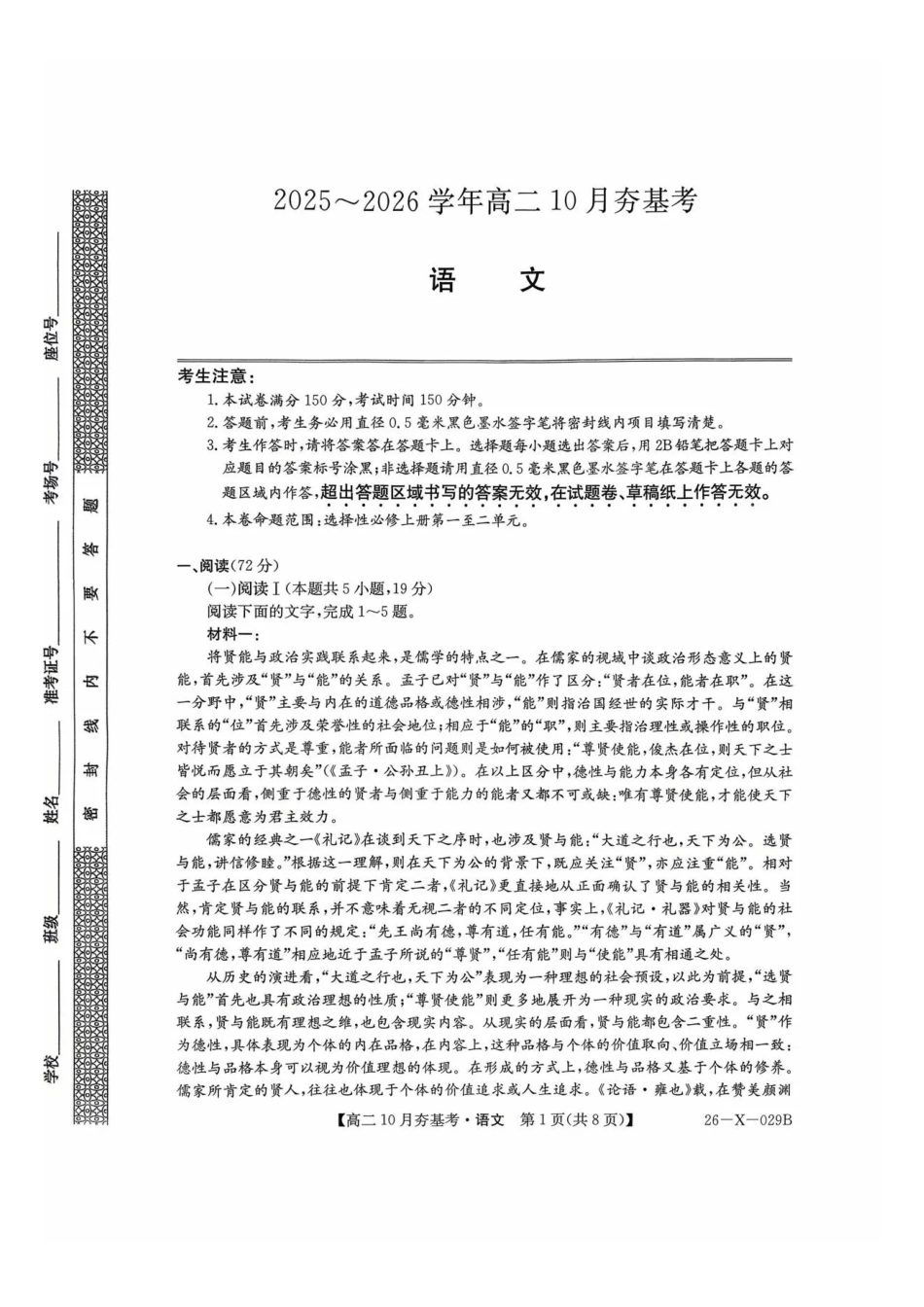 语文试卷-山西省三晋卓越联盟2025-2026学年高二0月夯基考(26-X-029B).pdf_第1页