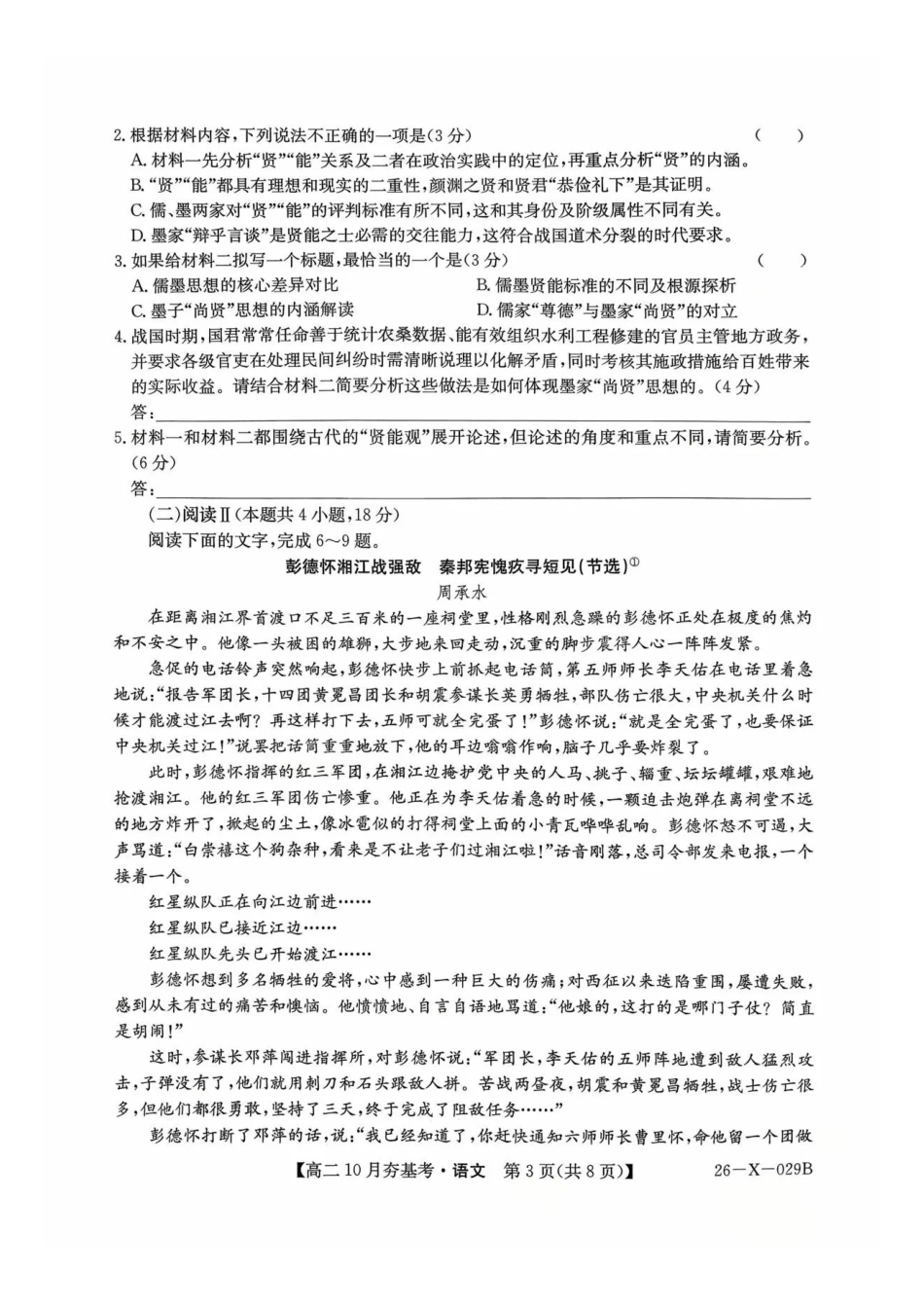 语文试卷-山西省三晋卓越联盟2025-2026学年高二0月夯基考(26-X-029B).pdf_第3页