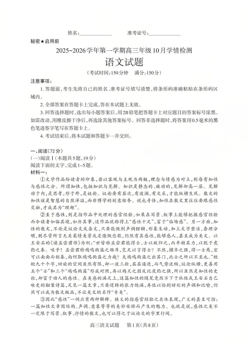 语文试卷山西省三重教育2025-2026学年第一学期高三年级0月学情检测（0.22-0.23）.pdf_第1页