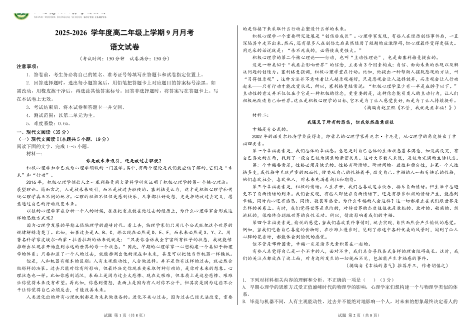 语文试卷山西省太原市山西现代双语学校南校25-26学年高二0月月考(0.5左右).pdf_第1页