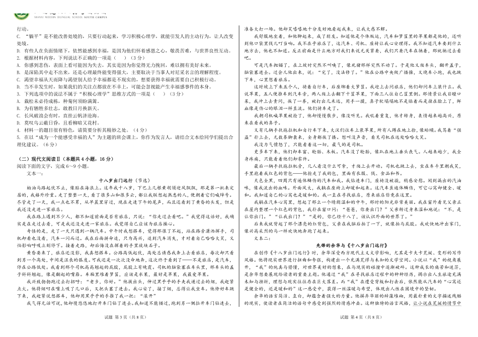 语文试卷山西省太原市山西现代双语学校南校25-26学年高二0月月考(0.5左右).pdf_第2页