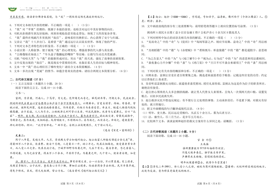 语文试卷山西省太原市山西现代双语学校南校25-26学年高二0月月考(0.5左右).pdf_第3页