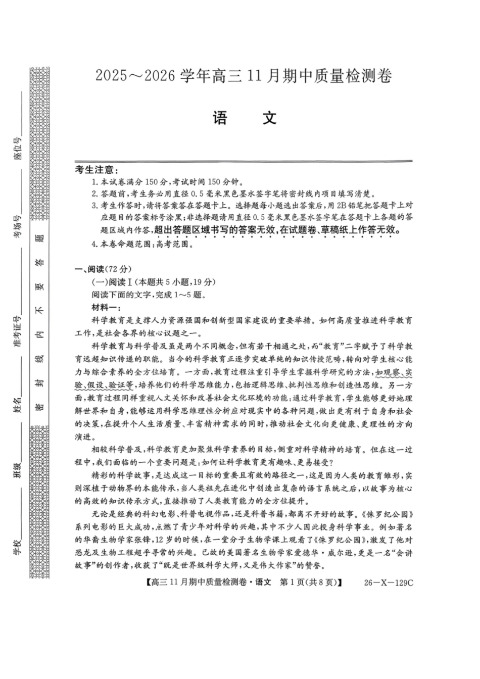 语文试卷山西省卓越联盟2025-2026学年高三月期中质量检测卷(26-X-29C)(.6-.7).pdf_第1页