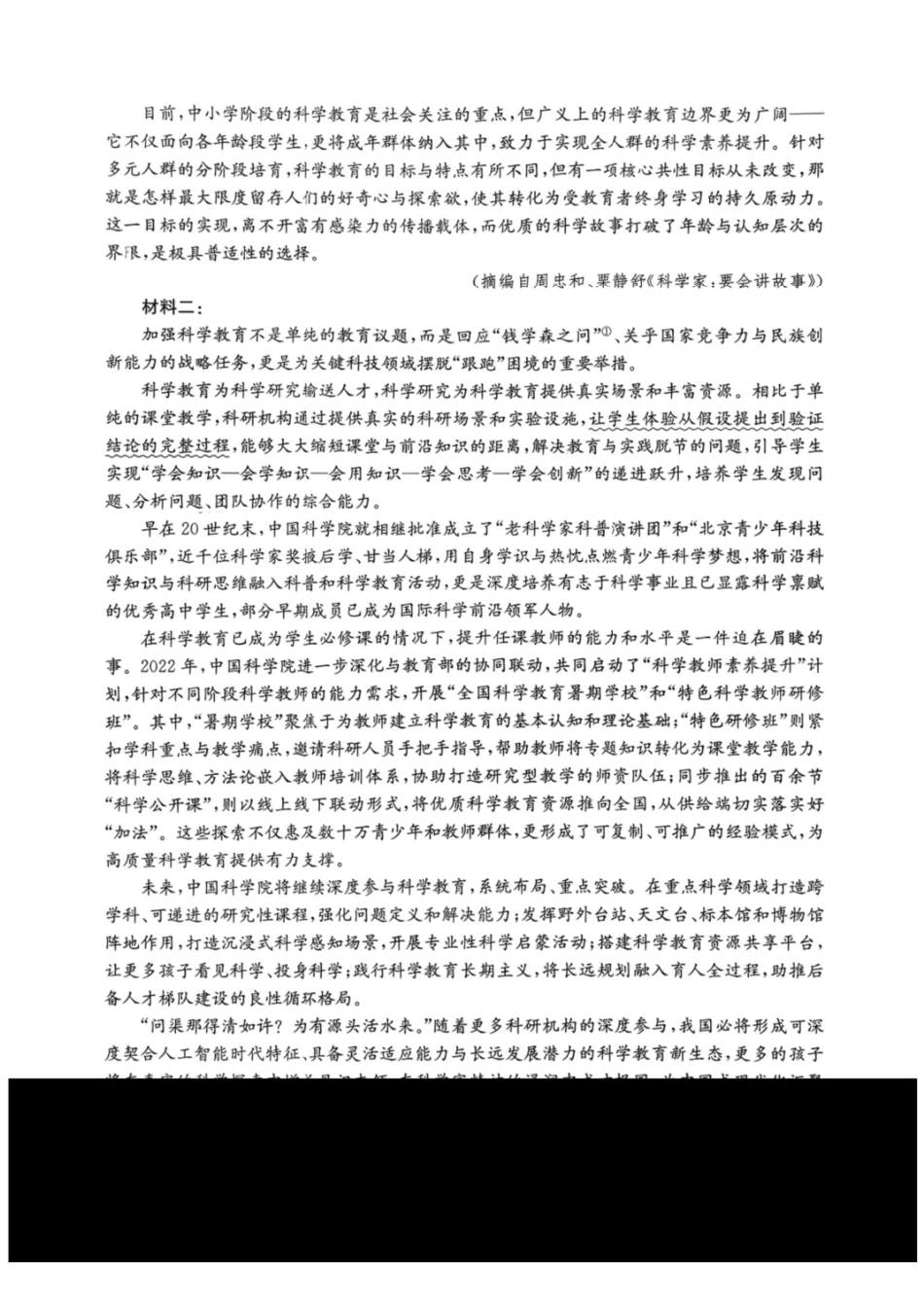 语文试卷山西省卓越联盟2025-2026学年高三月期中质量检测卷(26-X-29C)(.6-.7).pdf_第2页