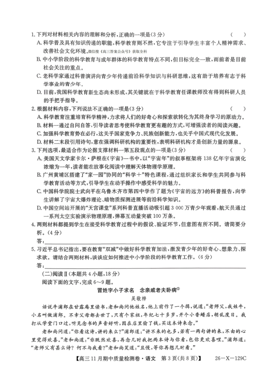 语文试卷山西省卓越联盟2025-2026学年高三月期中质量检测卷(26-X-29C)(.6-.7).pdf_第3页