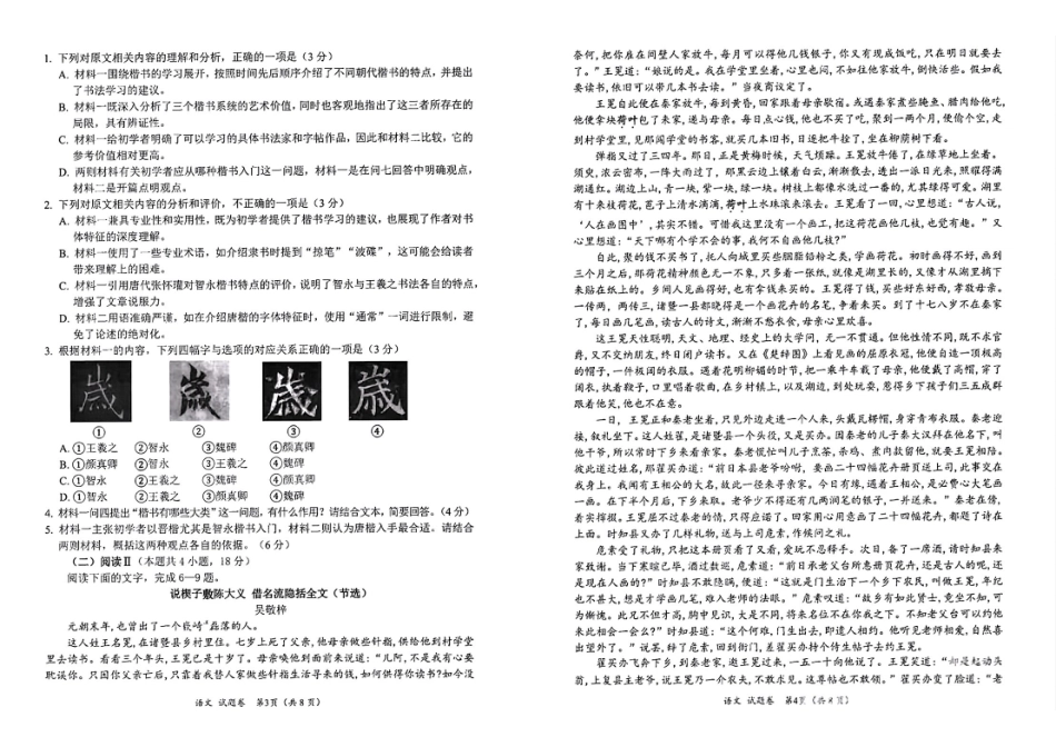 语文试卷四川省“元三维大联考”2023级(2026届)高三第一次诊断考试(0.29-0.3).pdf_第2页