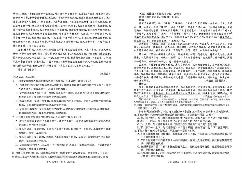 语文试卷四川省“元三维大联考”2023级(2026届)高三第一次诊断考试(0.29-0.3).pdf_第3页