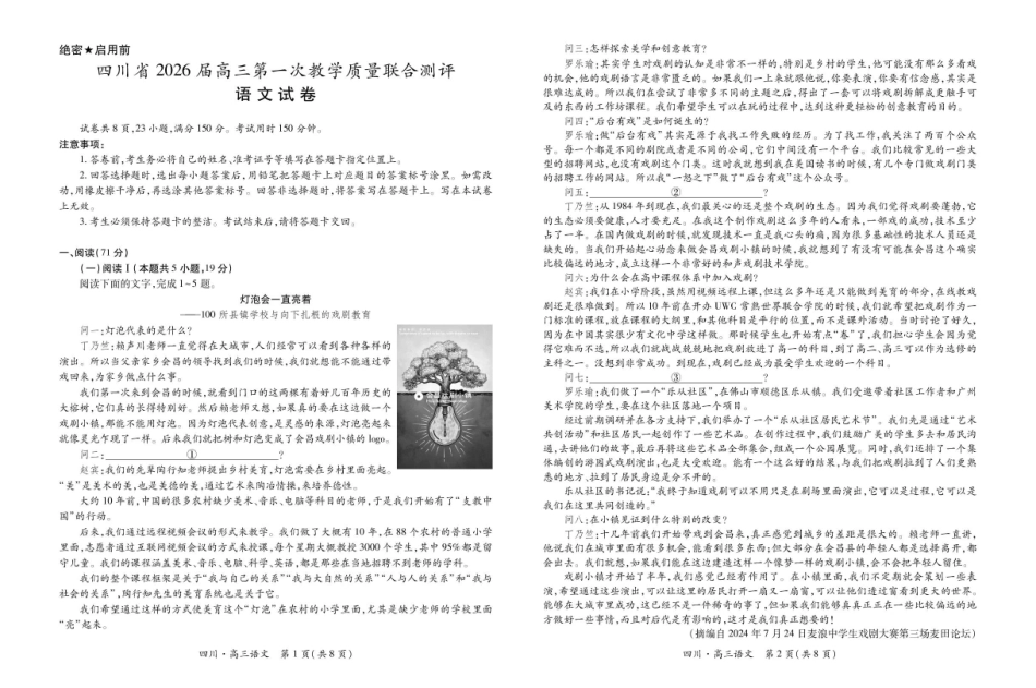 语文试卷四川省大数据智学领航联盟2026届高三第一次教学质量联合测评(大数据一模)(0.29-0.30).pdf_第1页