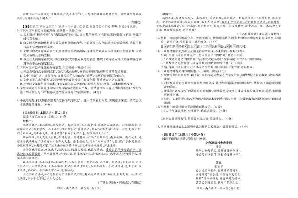 语文试卷四川省大数据智学领航联盟2026届高三第一次教学质量联合测评(大数据一模)(0.29-0.30).pdf_第3页