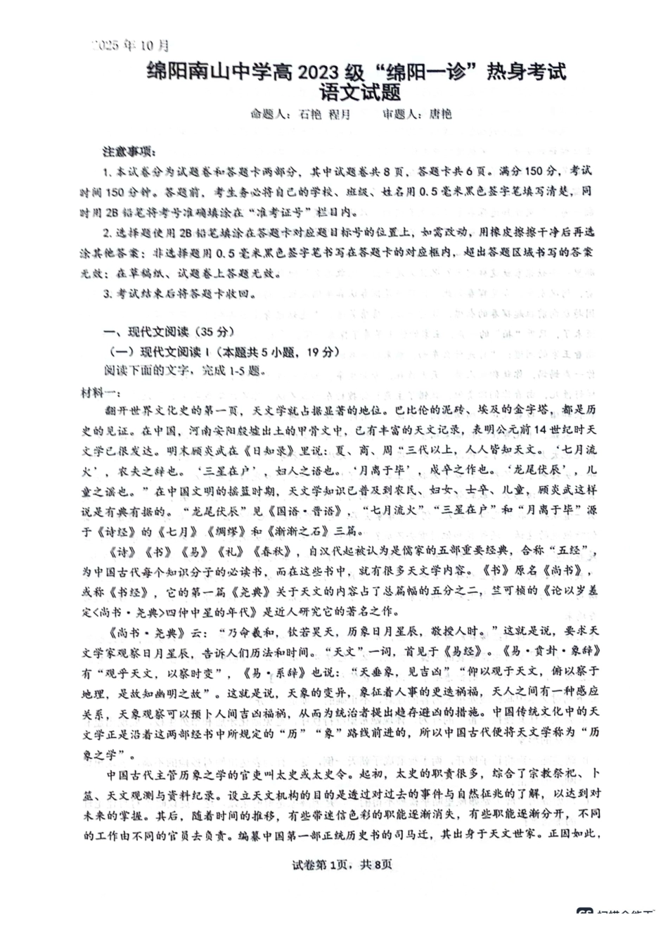 语文试卷四川省绵阳市南山中学高2023级(2026届)高三第三次教学质量检测暨“绵阳一诊”热身考试(0.23-0.24).pdf_第1页