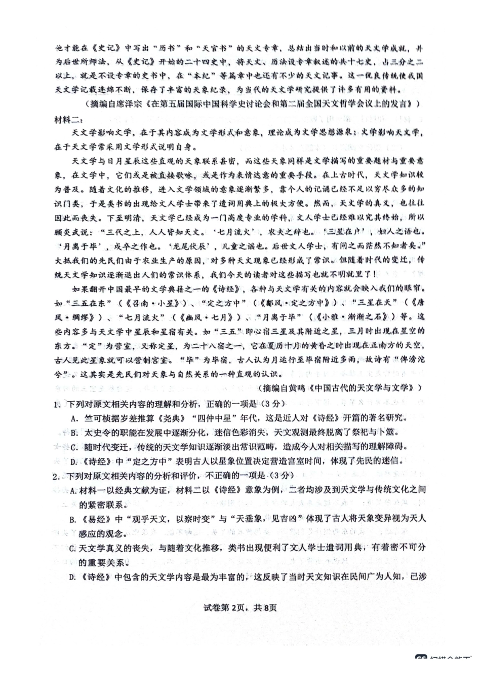 语文试卷四川省绵阳市南山中学高2023级(2026届)高三第三次教学质量检测暨“绵阳一诊”热身考试(0.23-0.24).pdf_第2页