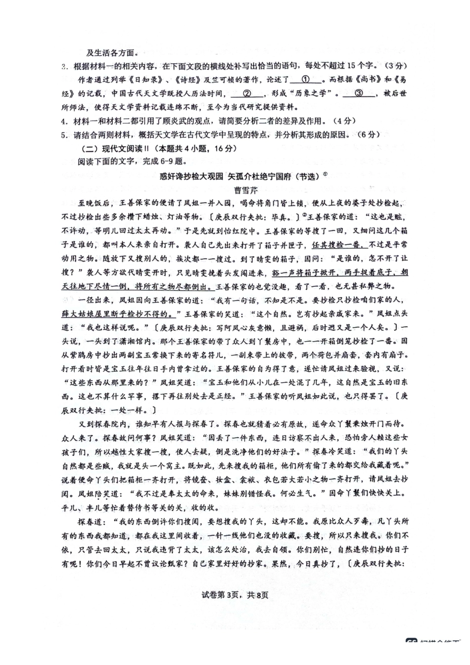 语文试卷四川省绵阳市南山中学高2023级(2026届)高三第三次教学质量检测暨“绵阳一诊”热身考试(0.23-0.24).pdf_第3页