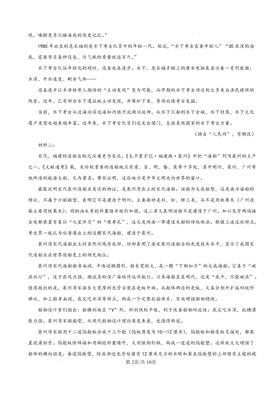 语文试卷四川省资阳市高中2023级(2026届)高三第一次诊断性考试（资阳一诊）（.0-.2）.pdf_第2页