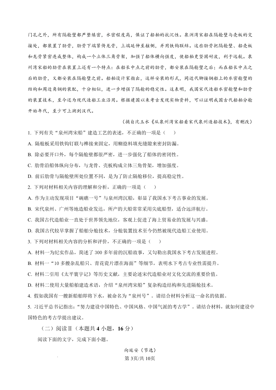 语文试卷四川省资阳市高中2023级(2026届)高三第一次诊断性考试（资阳一诊）（.0-.2）.pdf_第3页