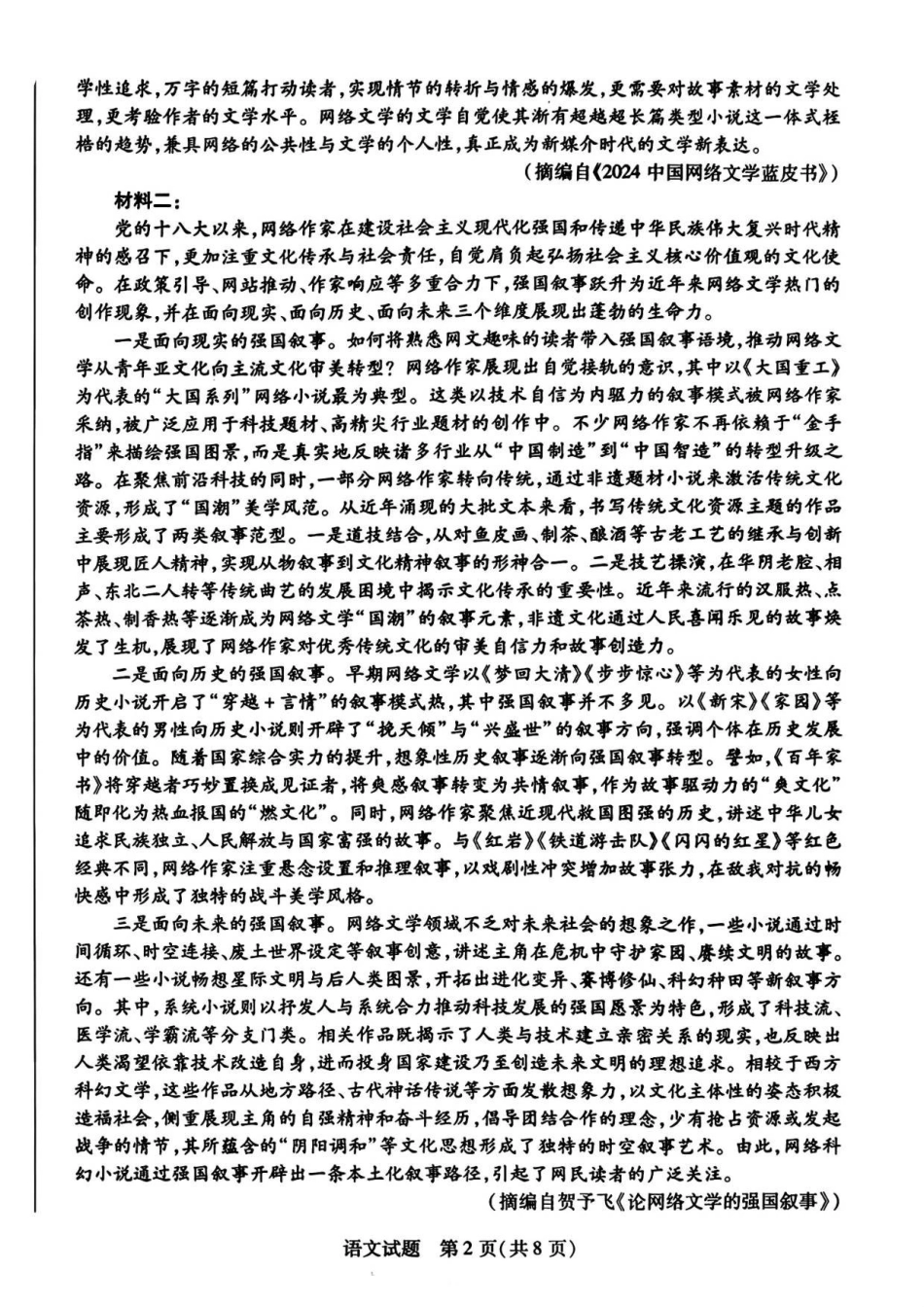 语文试卷天一大联考2025-2026学年（上）高三质检（一）.pdf_第2页
