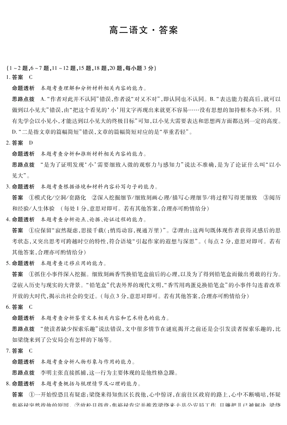 语文试卷详细答案【高二】湖南省天一大联考2025-2026学年高二上学期0月联考（0.4-0.5）.pdf_第1页