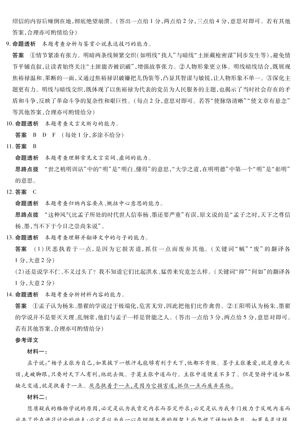 语文试卷详细答案【高二】湖南省天一大联考2025-2026学年高二上学期0月联考（0.4-0.5）.pdf_第2页