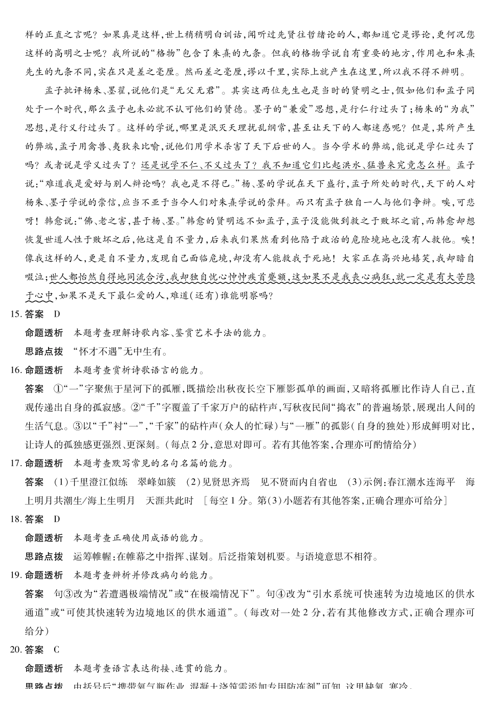 语文试卷详细答案【高二】湖南省天一大联考2025-2026学年高二上学期0月联考（0.4-0.5）.pdf_第3页