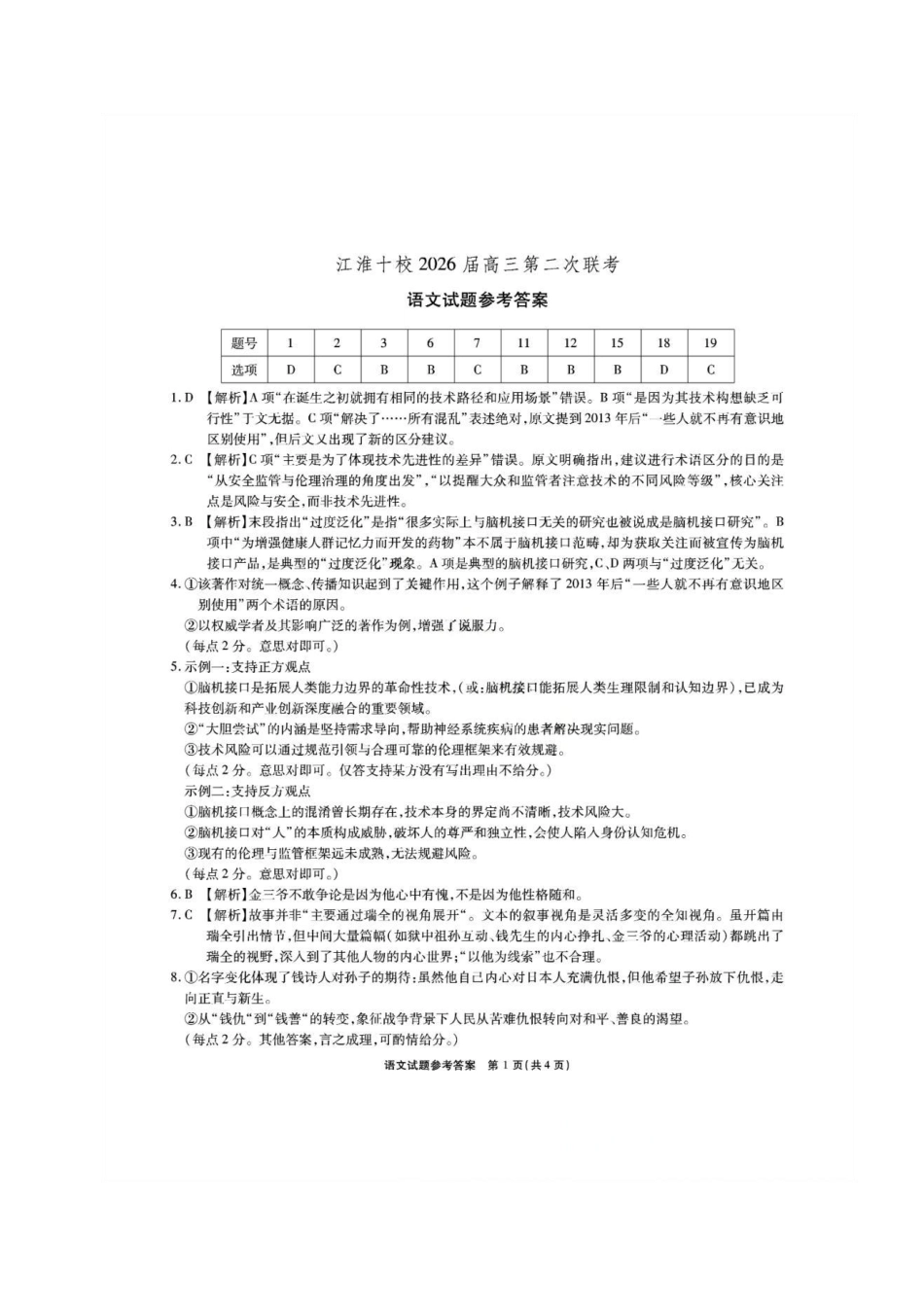 语文试卷详细答案安徽省江淮十校2025-2026学年高三上学期月期中考试暨第二次联考(.3-.4).pdf_第1页