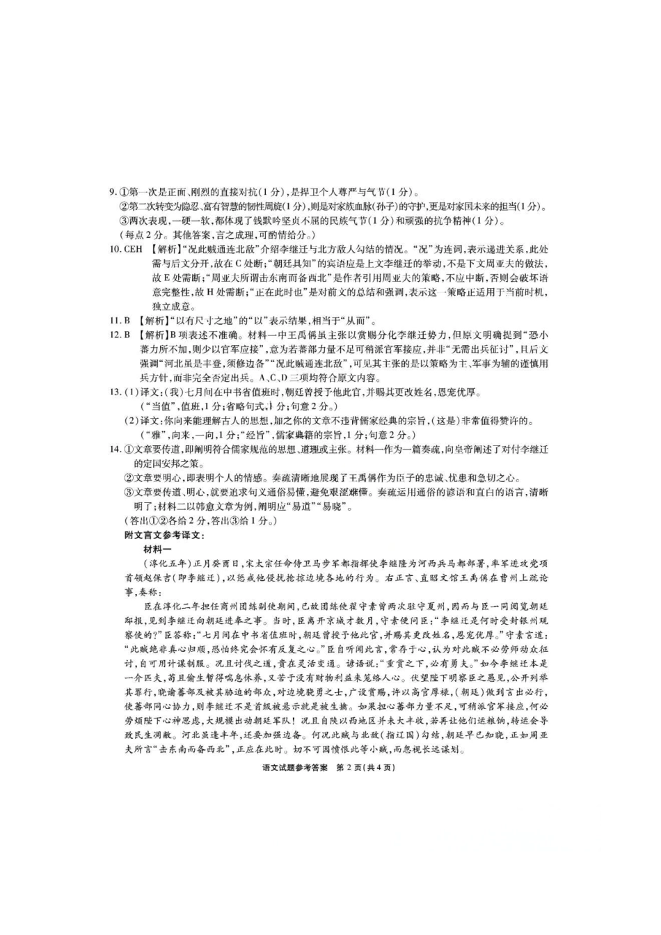语文试卷详细答案安徽省江淮十校2025-2026学年高三上学期月期中考试暨第二次联考(.3-.4).pdf_第2页