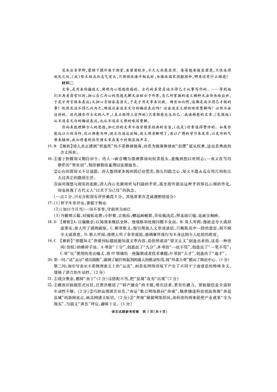 语文试卷详细答案安徽省江淮十校2025-2026学年高三上学期月期中考试暨第二次联考(.3-.4).pdf_第3页