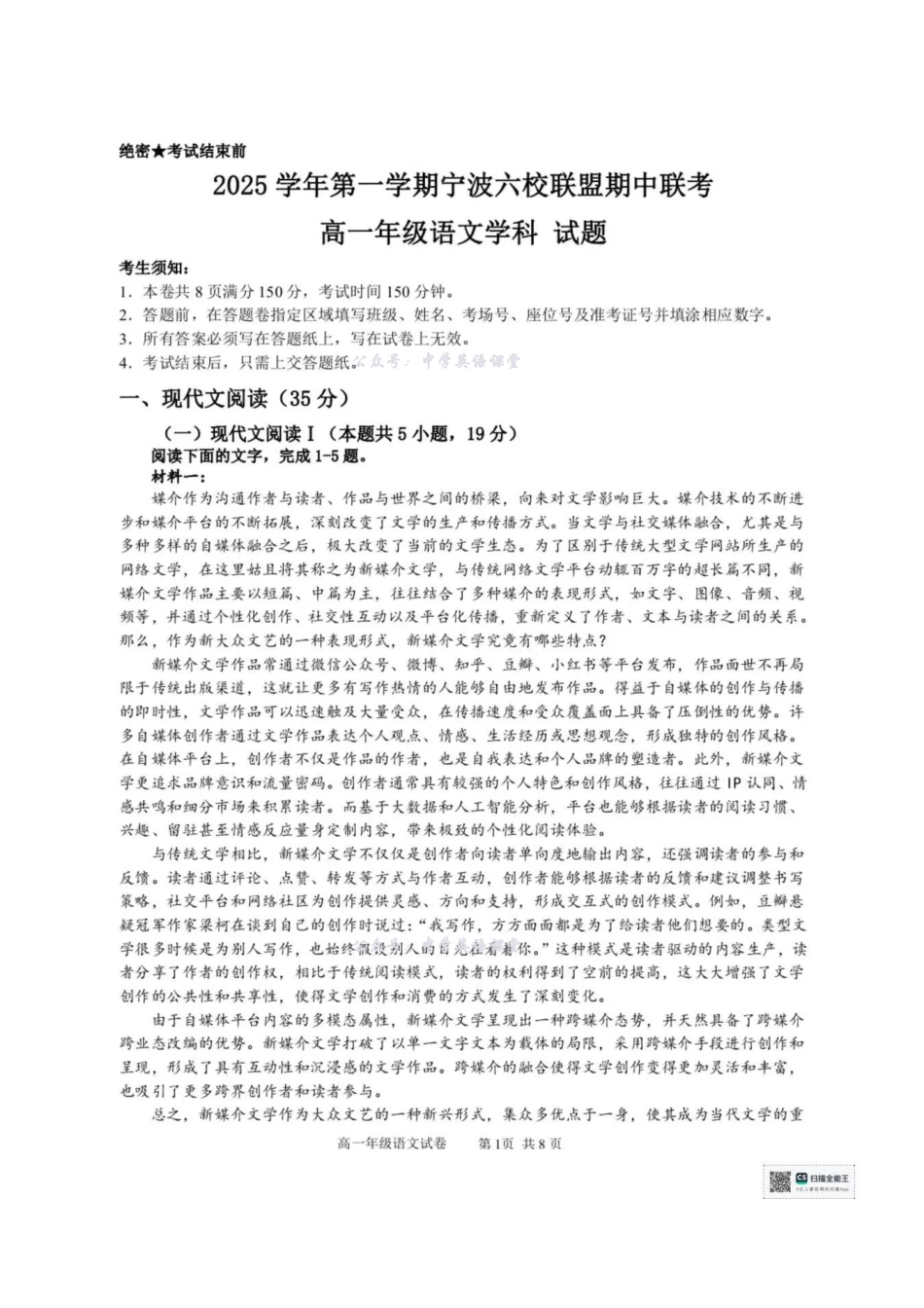 语文试卷-浙江宁波六校联盟2025学年第一学期高一期中联考.pdf_第1页
