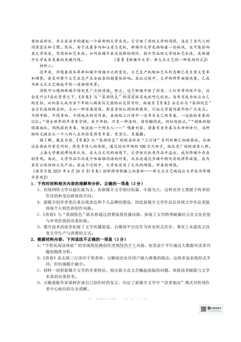 语文试卷-浙江宁波六校联盟2025学年第一学期高一期中联考.pdf_第2页
